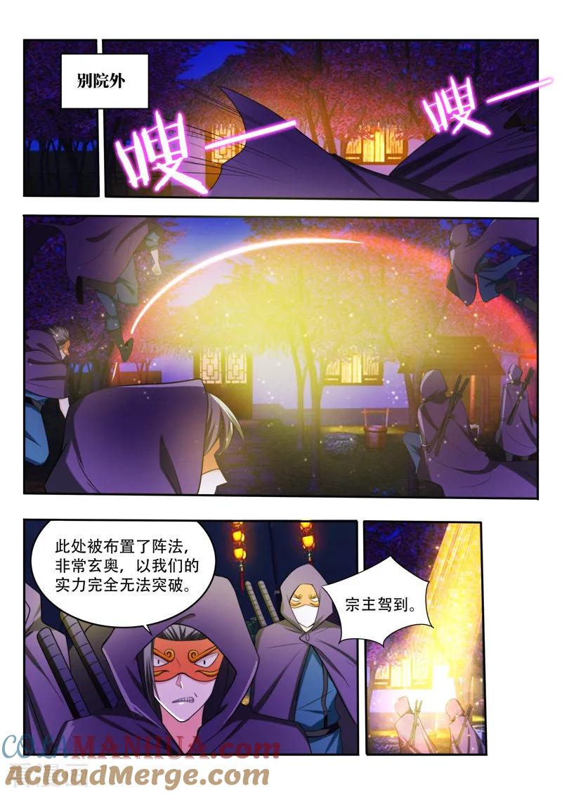 《万界神主》第88话 玄天祭 第3页