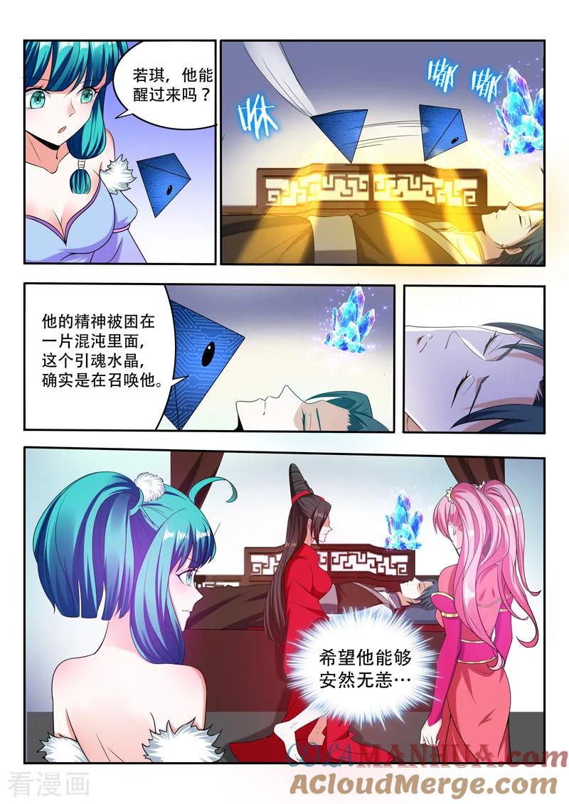 《万界神主》第88话 玄天祭 第2页