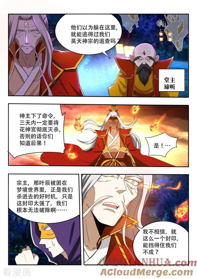 《万界神主》第88话 玄天祭 第5页