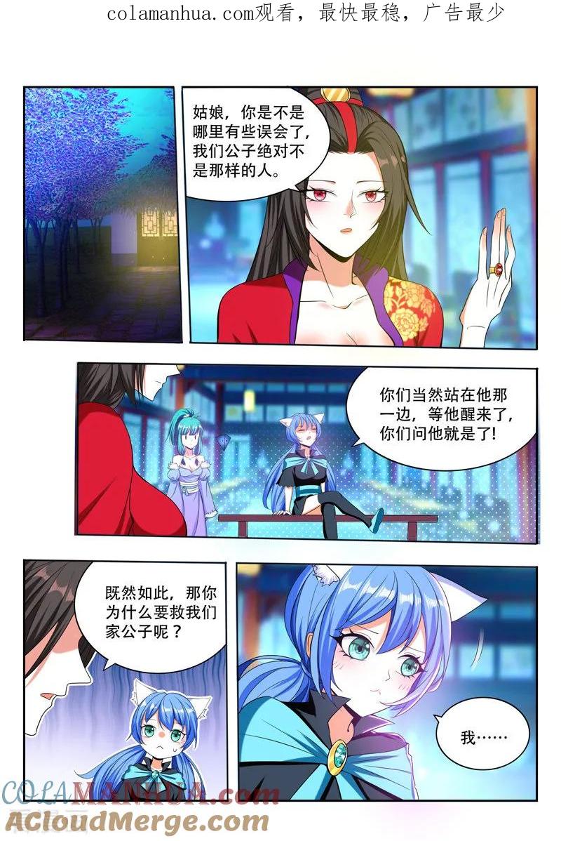 《万界神主》第88话 玄天祭 第1页