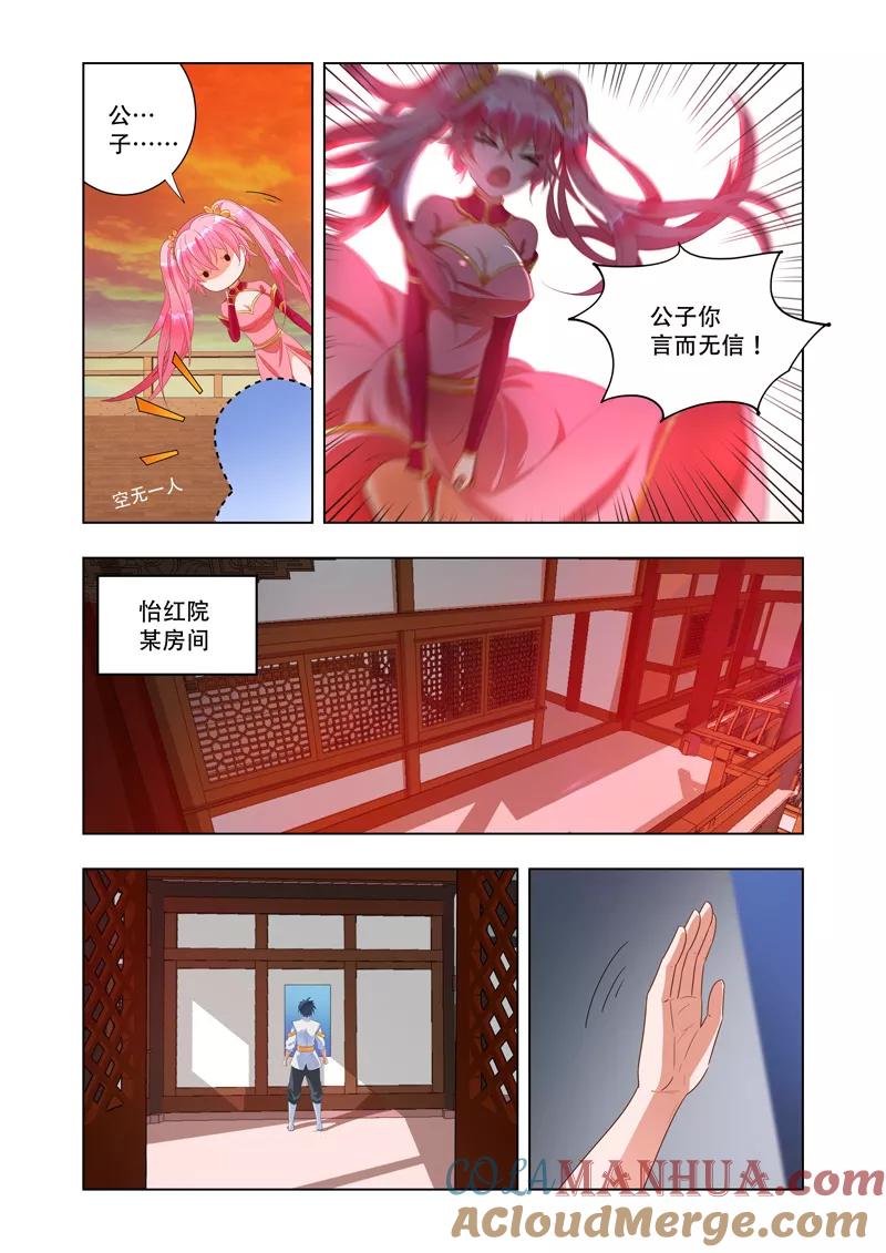 《万界神主》第8话 怡红院 第5页