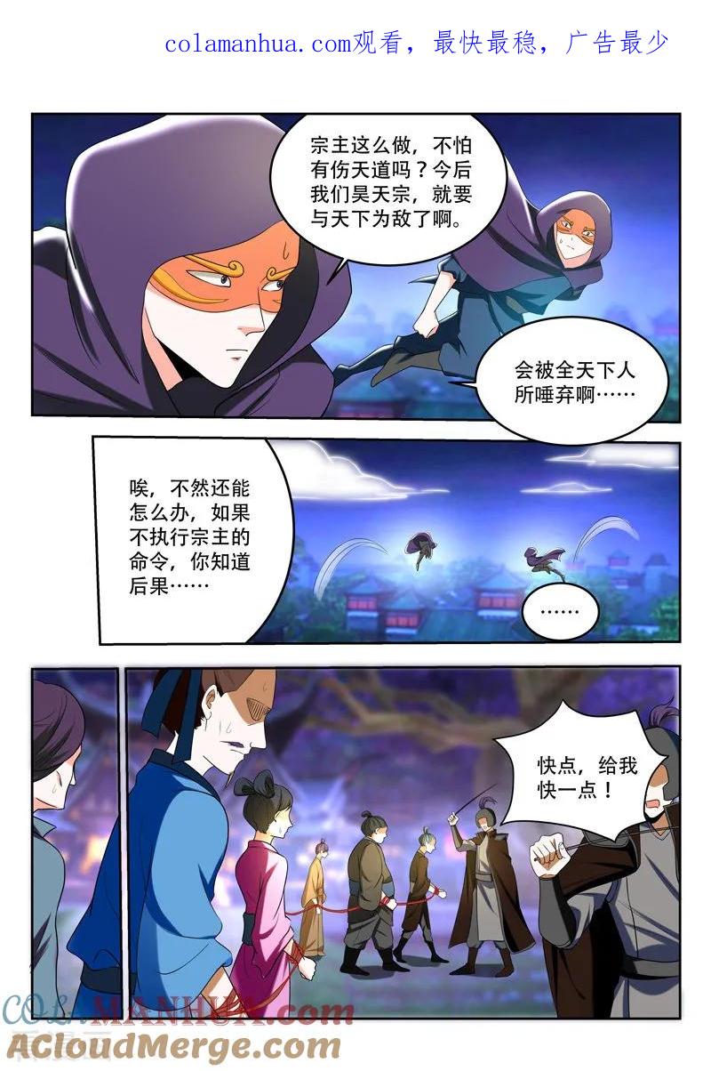 《万界神主》第89话 不过蝼蚁 第1页