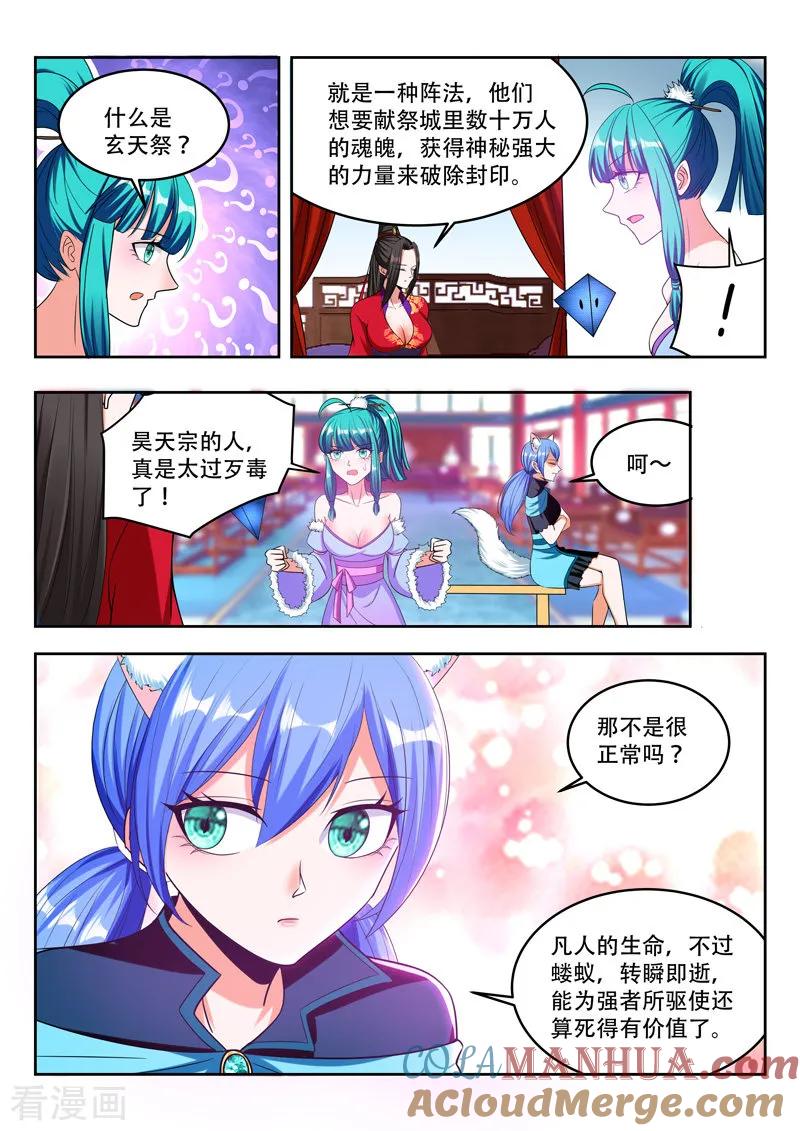 《万界神主》第89话 不过蝼蚁 第6页
