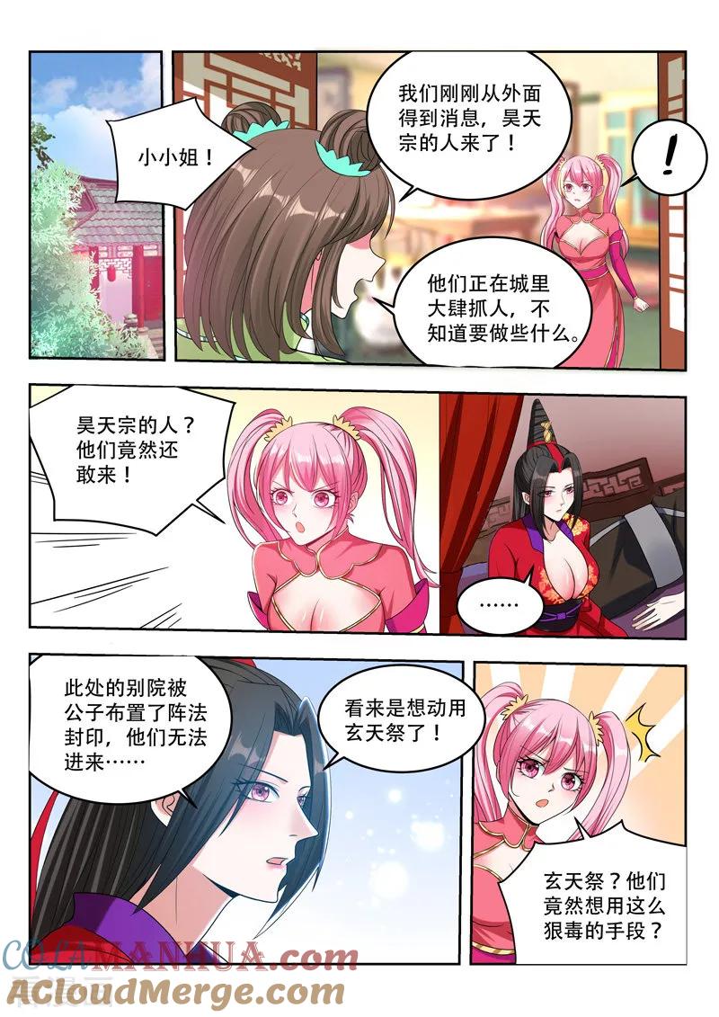 《万界神主》第89话 不过蝼蚁 第5页