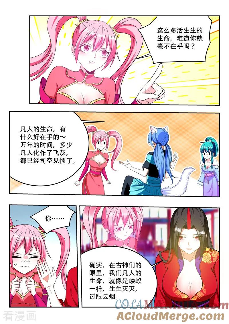 《万界神主》第89话 不过蝼蚁 第7页