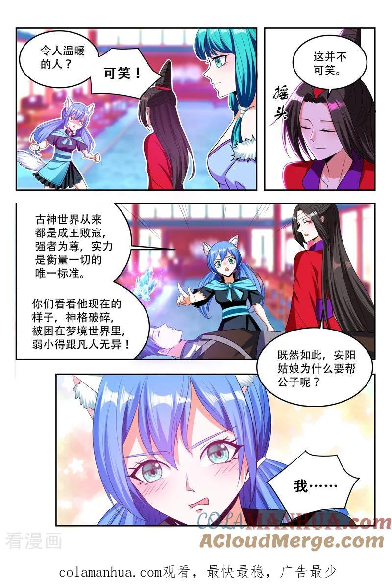 《万界神主》第89话 不过蝼蚁 第9页