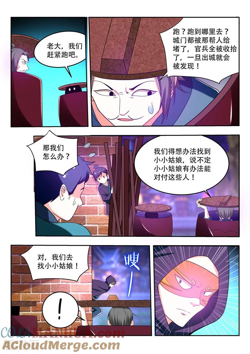 《万界神主》第89话 不过蝼蚁 第3页