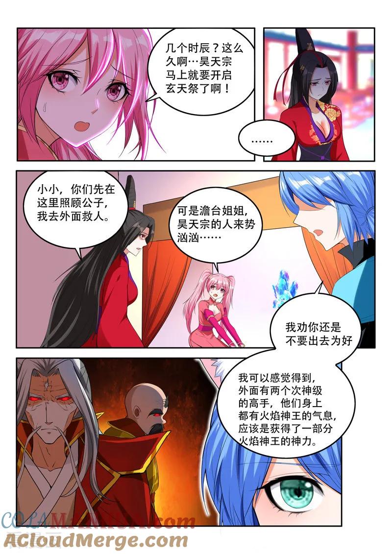 《万界神主》第90话 阻挡 第6页