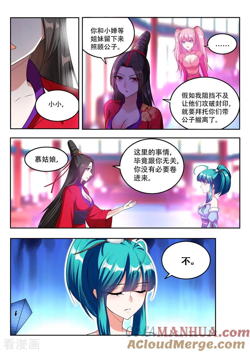 《万界神主》第90话 阻挡 第8页
