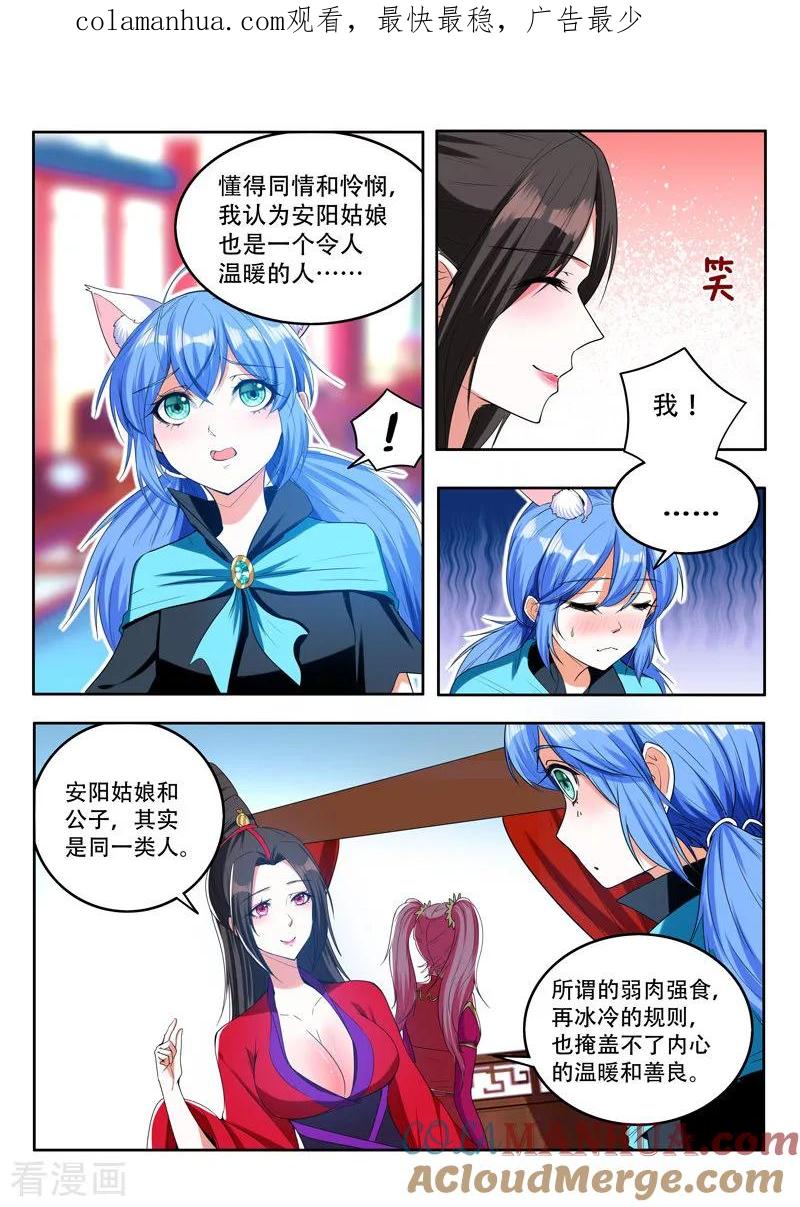 《万界神主》第90话 阻挡 第1页