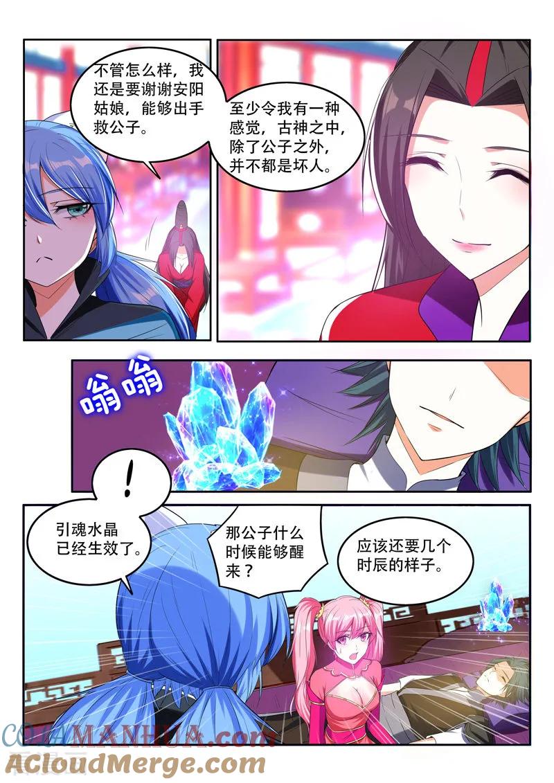 《万界神主》第90话 阻挡 第5页