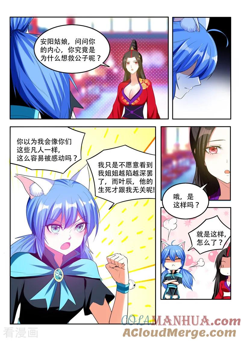《万界神主》第90话 阻挡 第4页