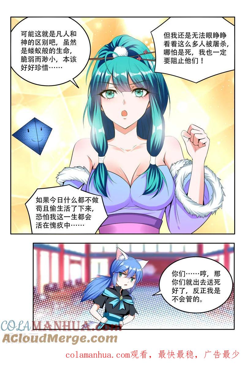 《万界神主》第90话 阻挡 第9页