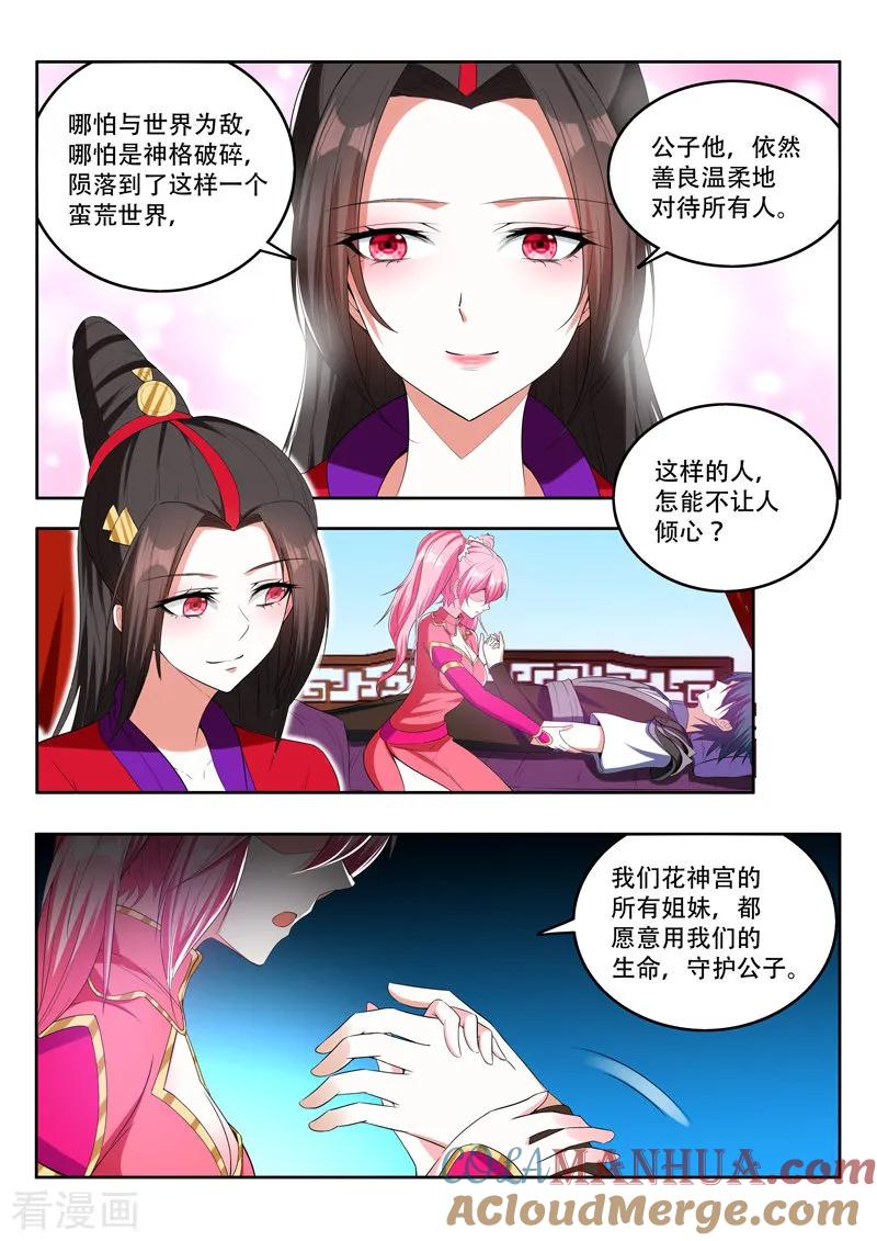 《万界神主》第90话 阻挡 第2页