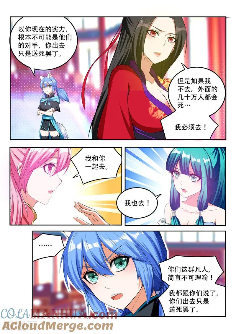 《万界神主》第90话 阻挡 第7页