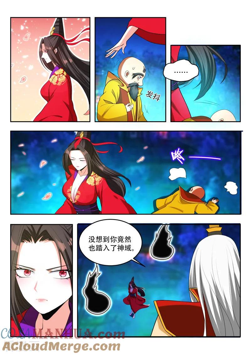 《万界神主》第91话 终于出现了 第8页