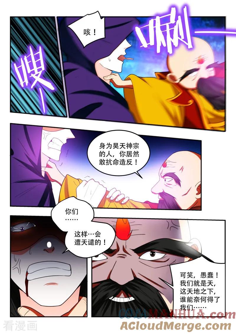 《万界神主》第91话 终于出现了 第4页