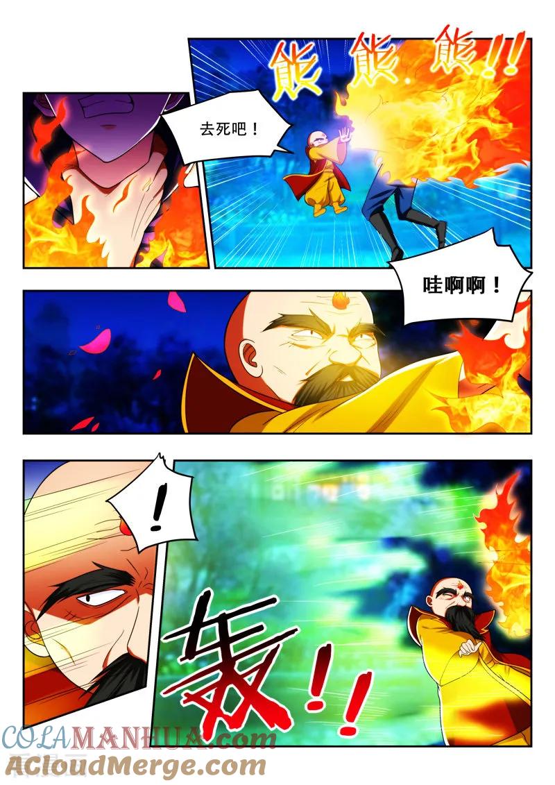 《万界神主》第91话 终于出现了 第5页