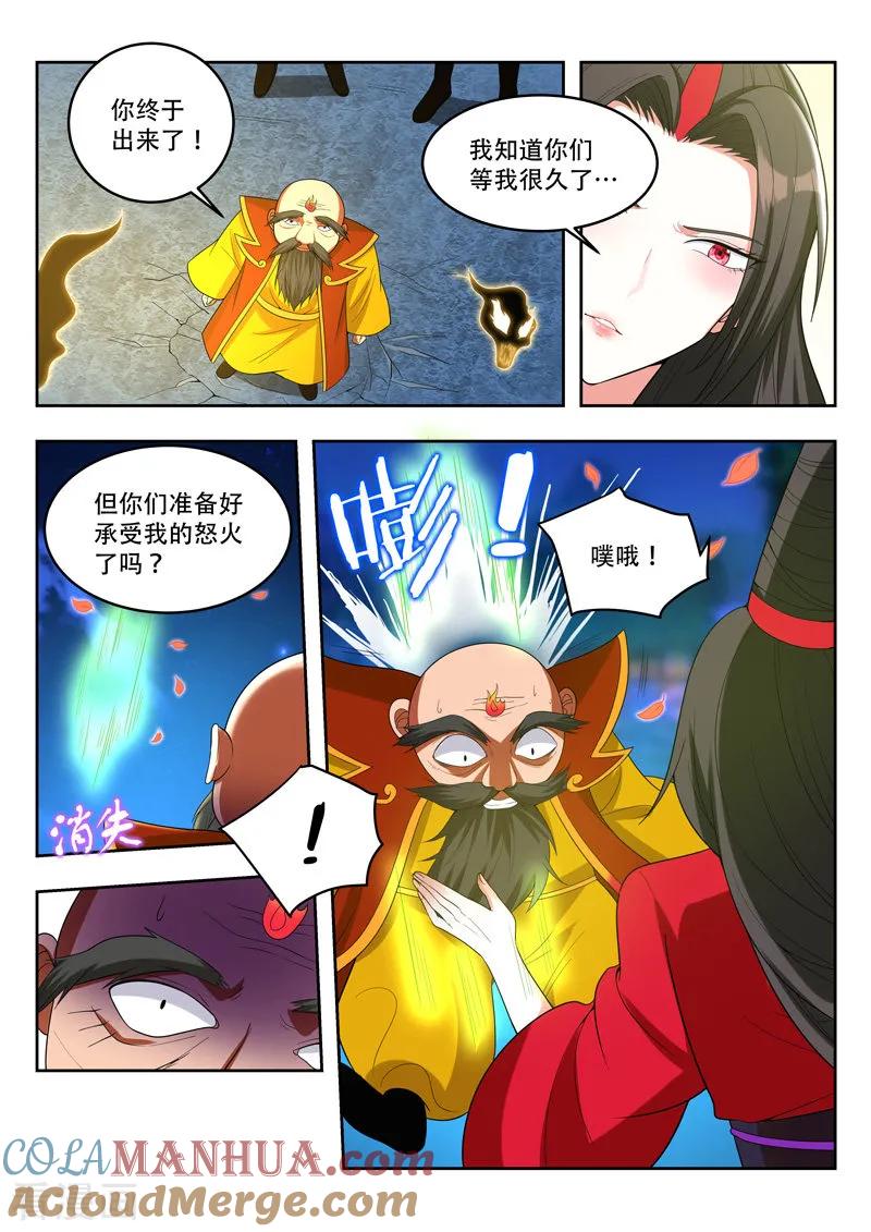 《万界神主》第91话 终于出现了 第7页
