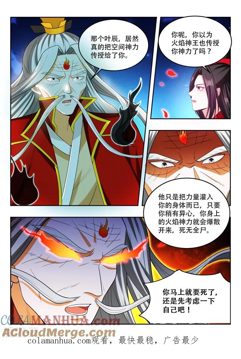 《万界神主》第91话 终于出现了 第9页