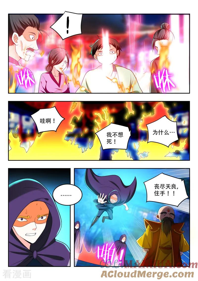 《万界神主》第91话 终于出现了 第3页