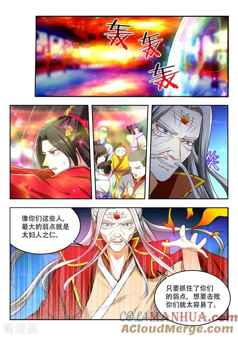 《万界神主》第92话 宿命 第5页