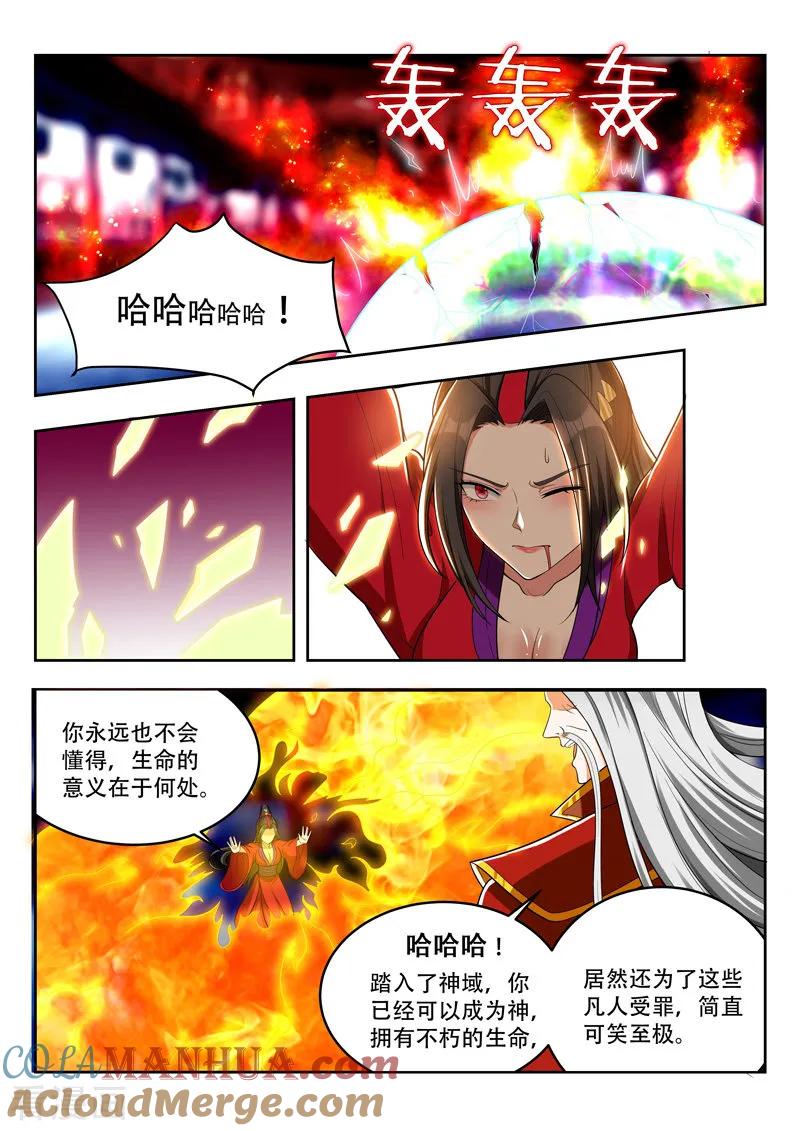 《万界神主》第92话 宿命 第6页