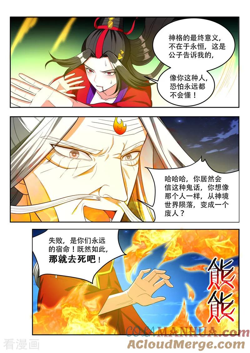 《万界神主》第92话 宿命 第7页