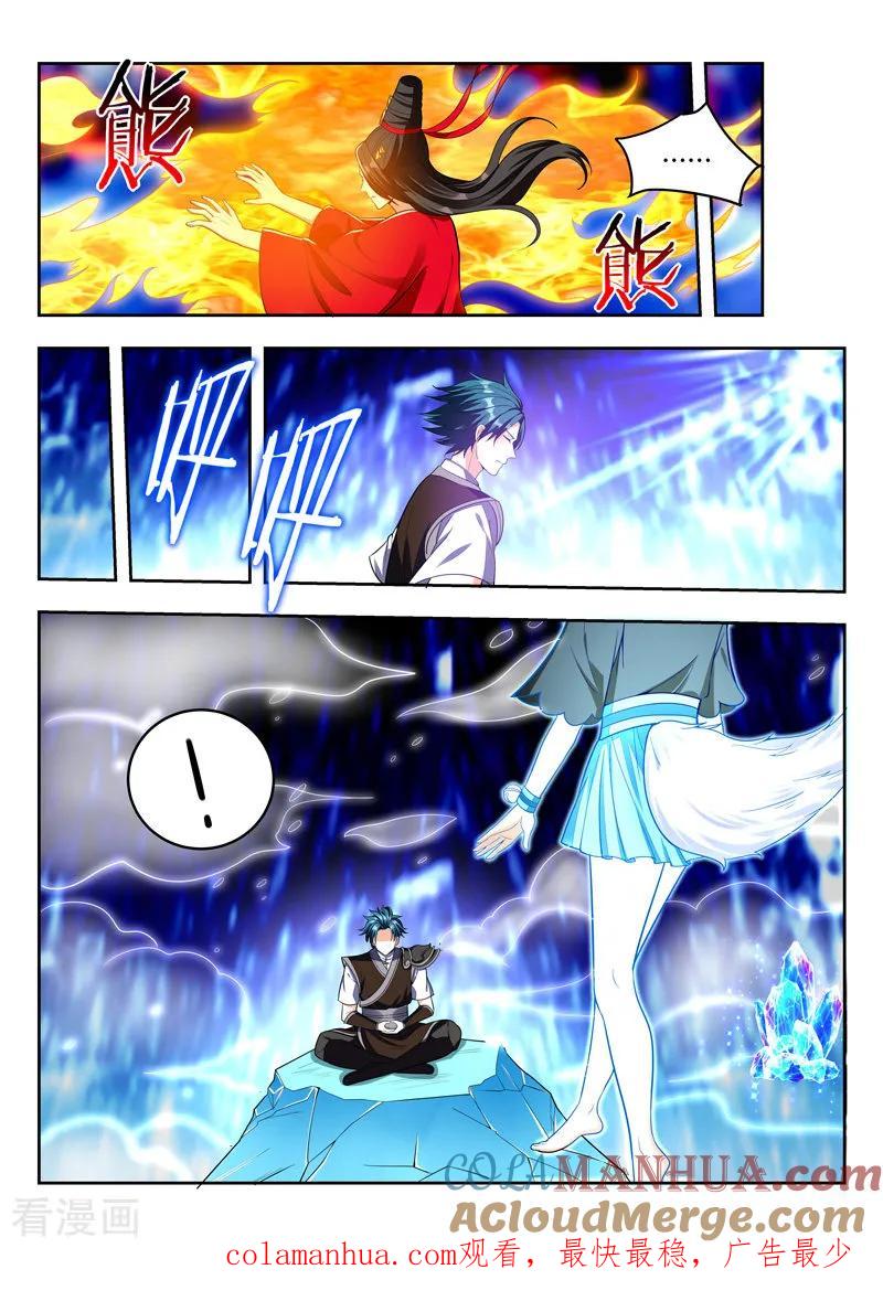 《万界神主》第92话 宿命 第8页