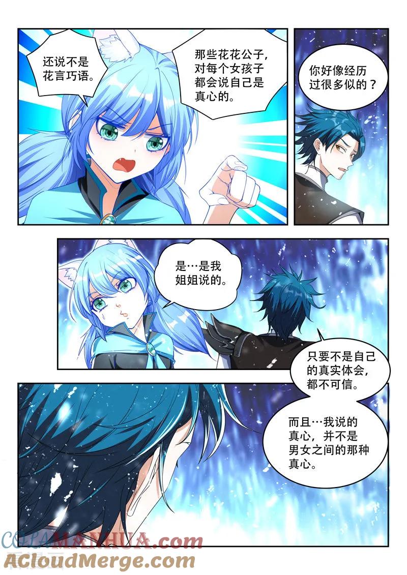 《万界神主》第93话 真心 第3页
