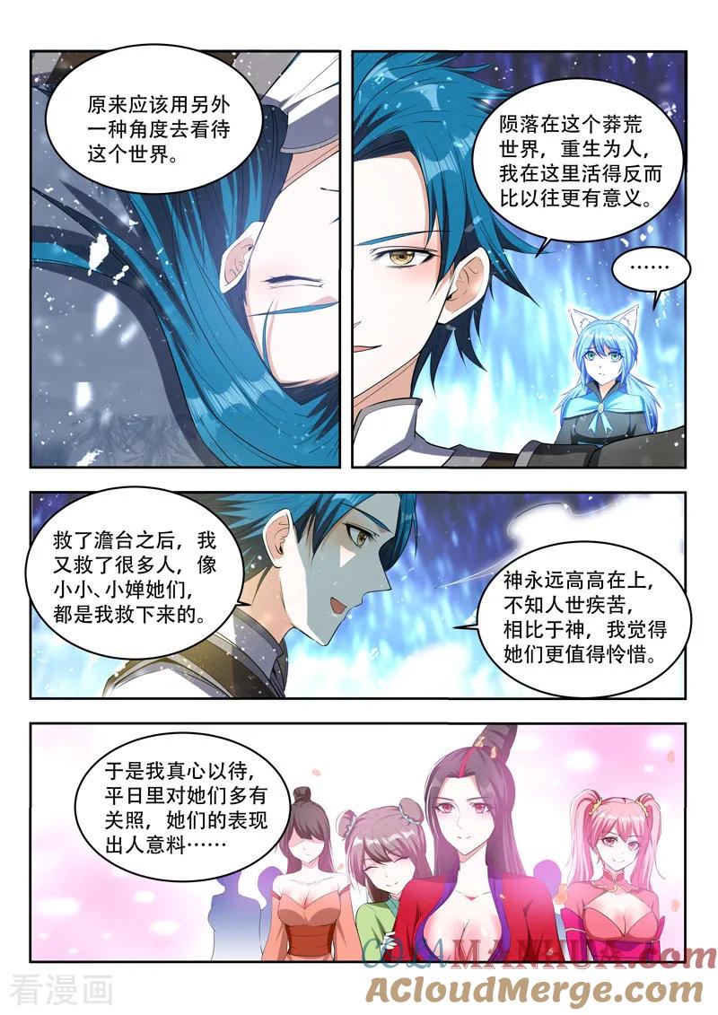《万界神主》第93话 真心 第6页