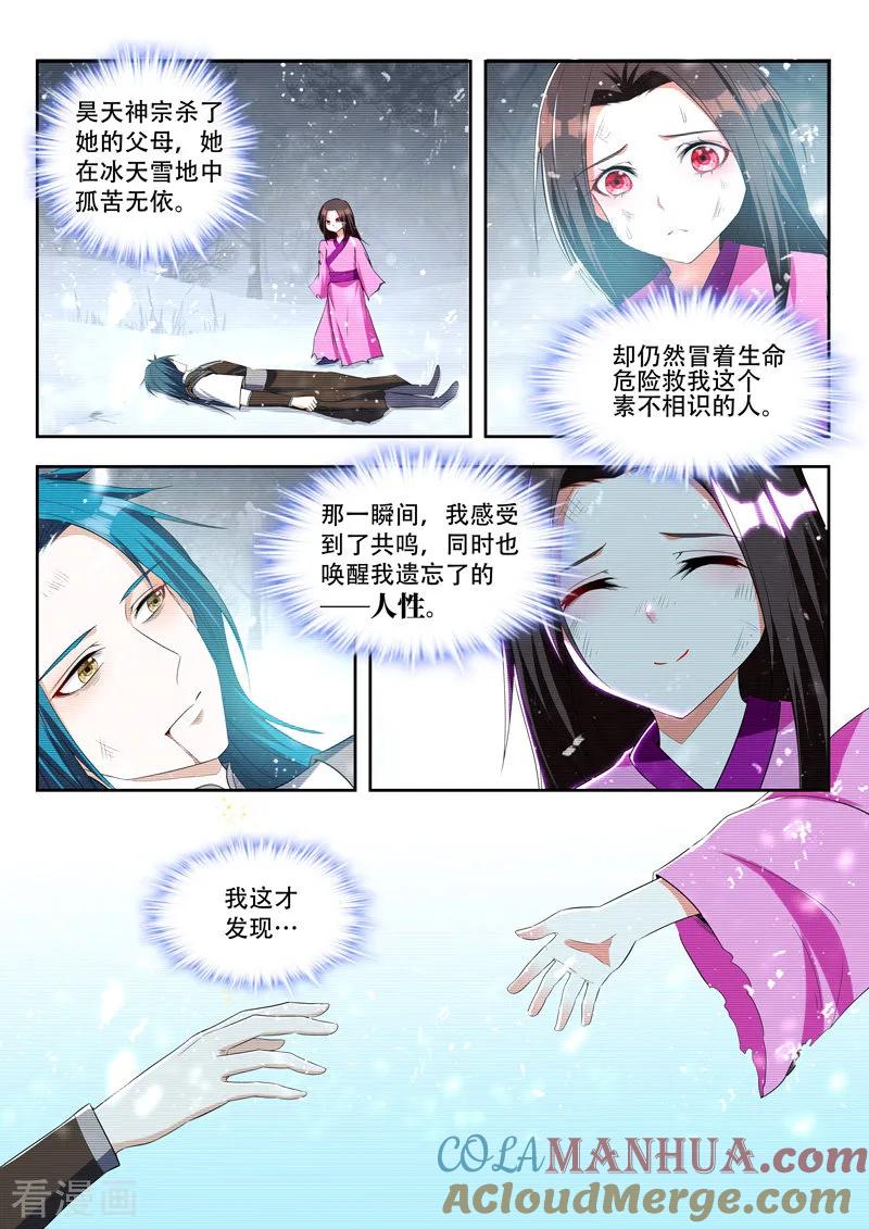 《万界神主》第93话 真心 第5页