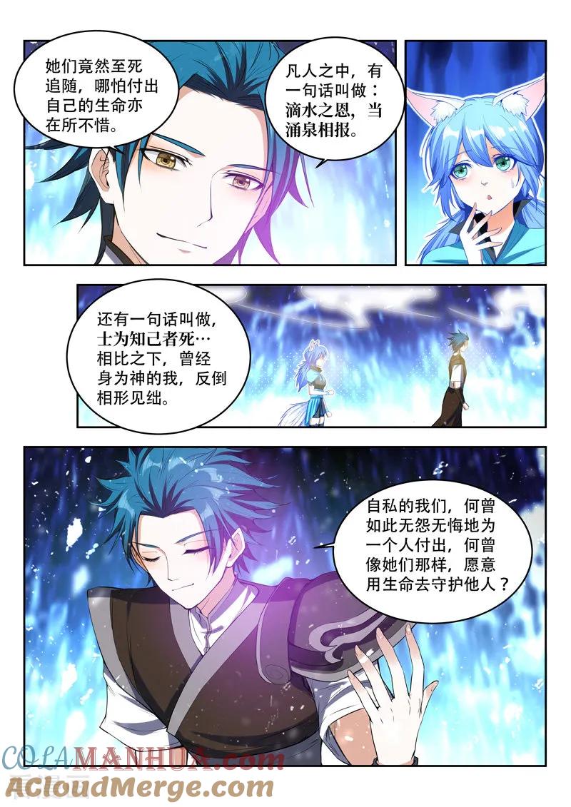《万界神主》第93话 真心 第7页