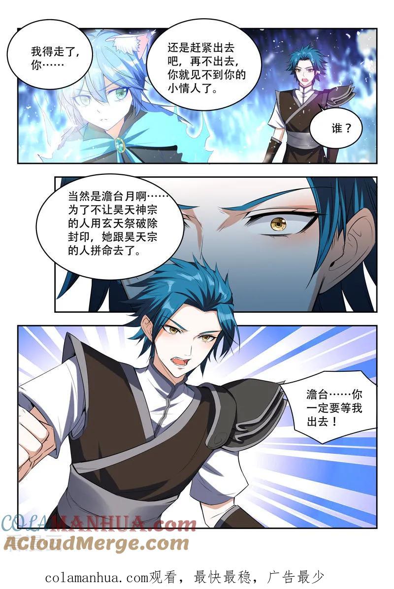 《万界神主》第93话 真心 第9页