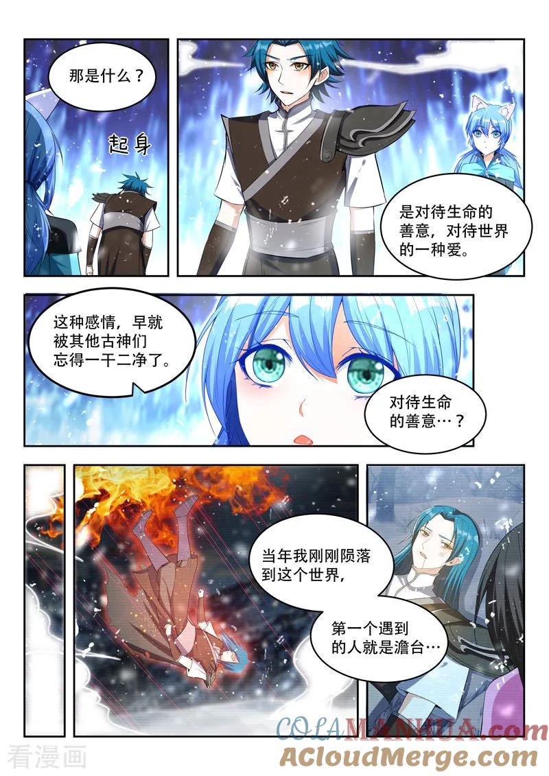 《万界神主》第93话 真心 第4页