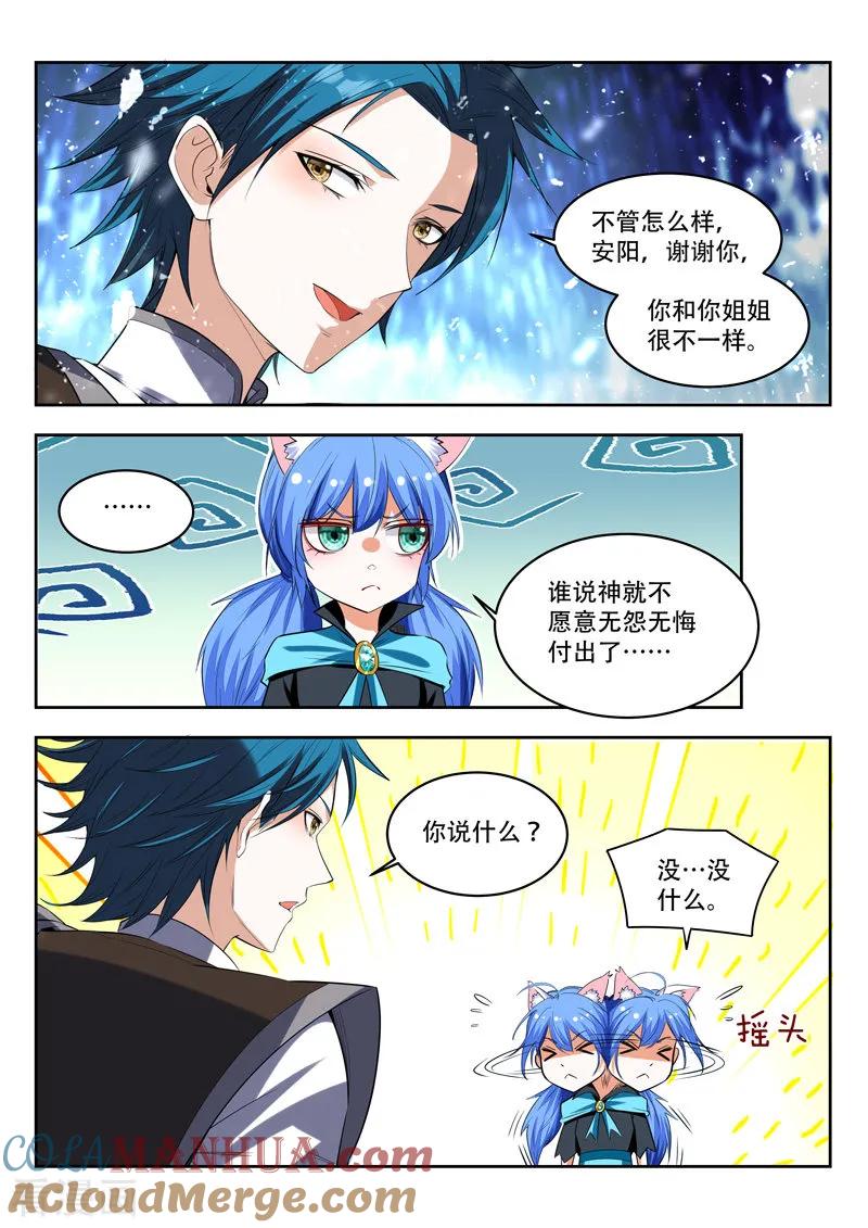 《万界神主》第93话 真心 第8页