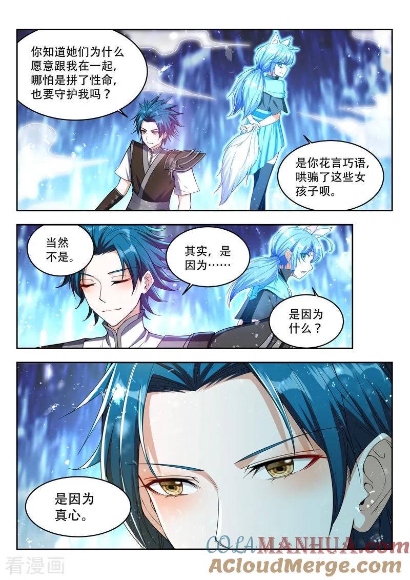 《万界神主》第93话 真心 第2页