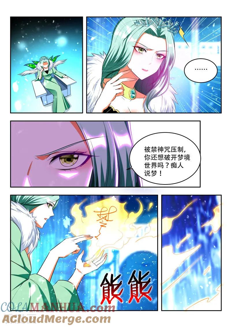 《万界神主》第94话 动用神力 第2页
