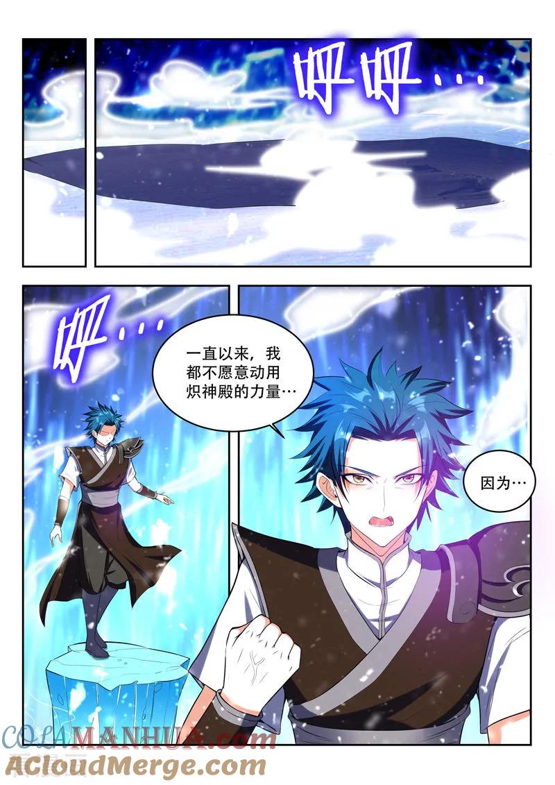 《万界神主》第94话 动用神力 第4页
