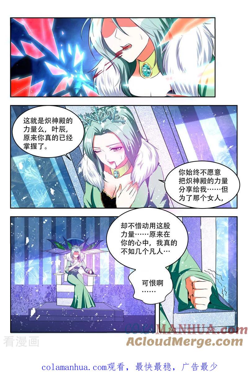 《万界神主》第94话 动用神力 第8页