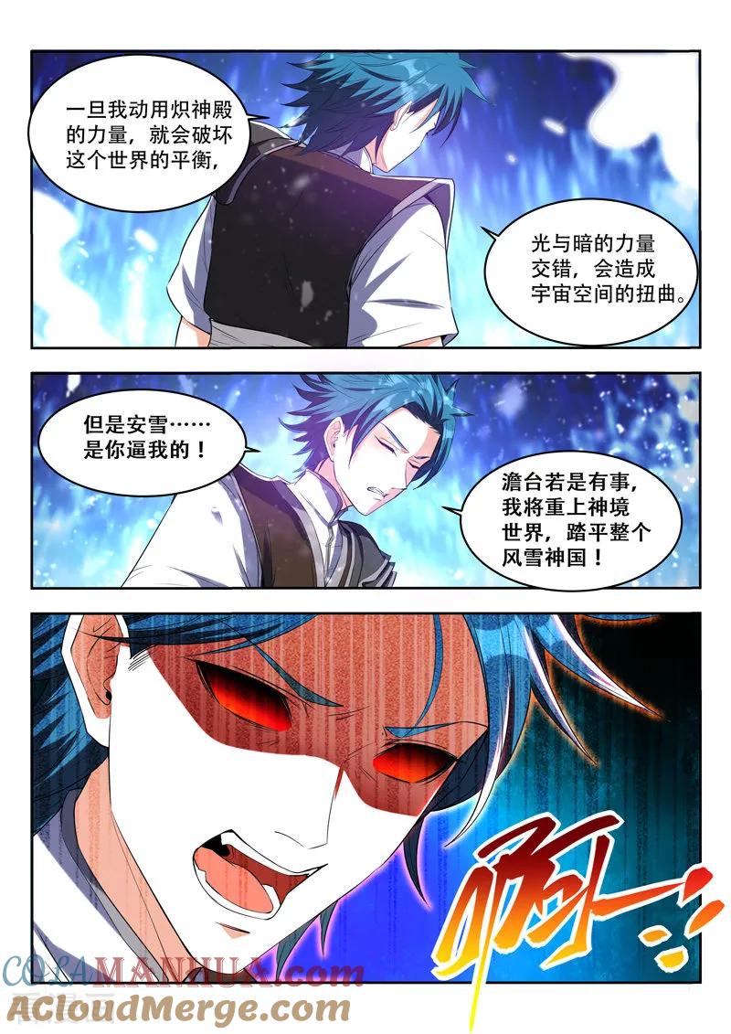 《万界神主》第94话 动用神力 第5页