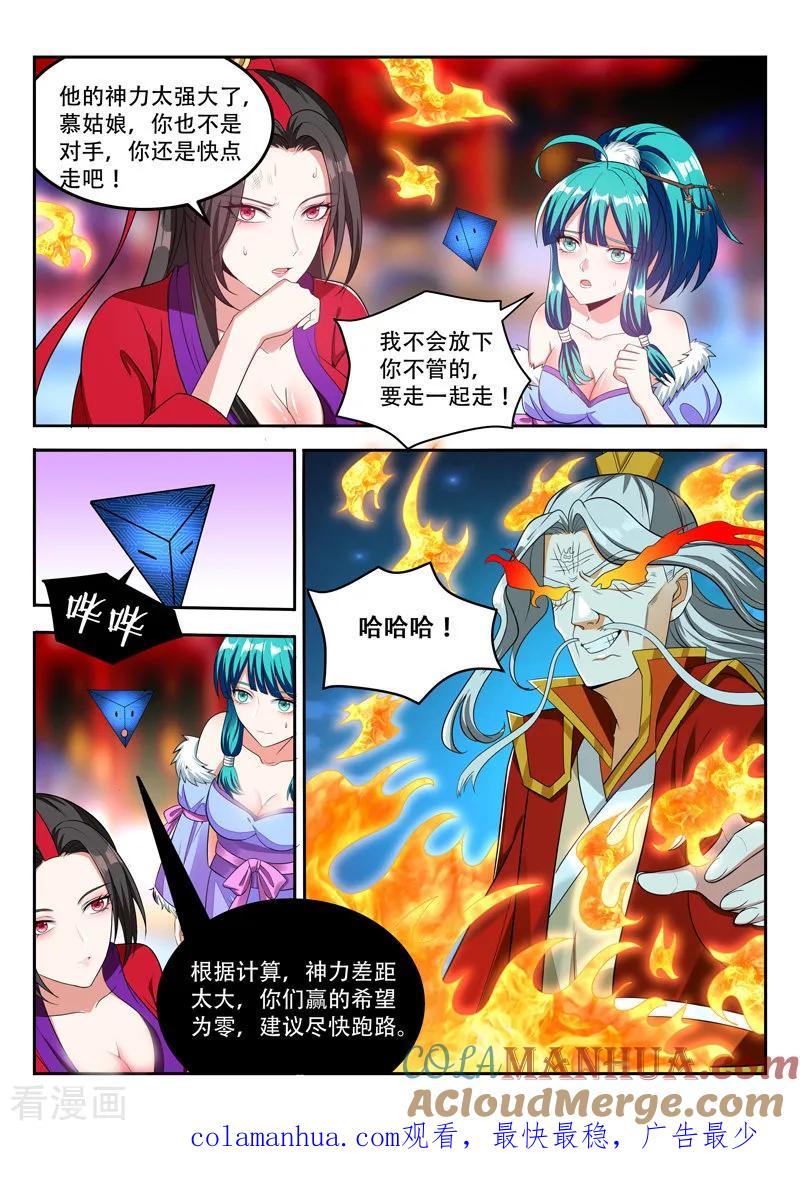 《万界神主》第95话 软肋 第8页