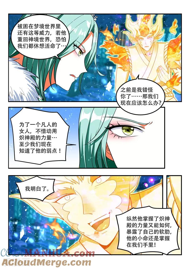 《万界神主》第95话 软肋 第2页