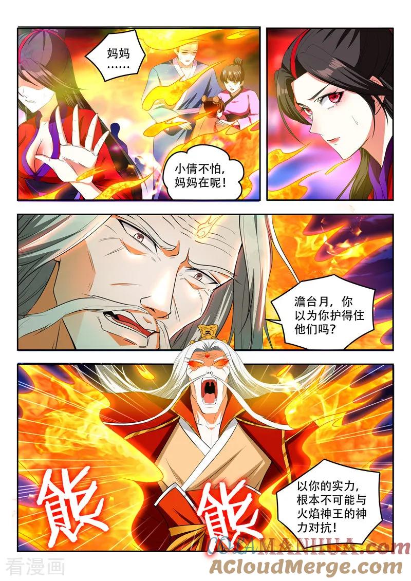 《万界神主》第95话 软肋 第4页
