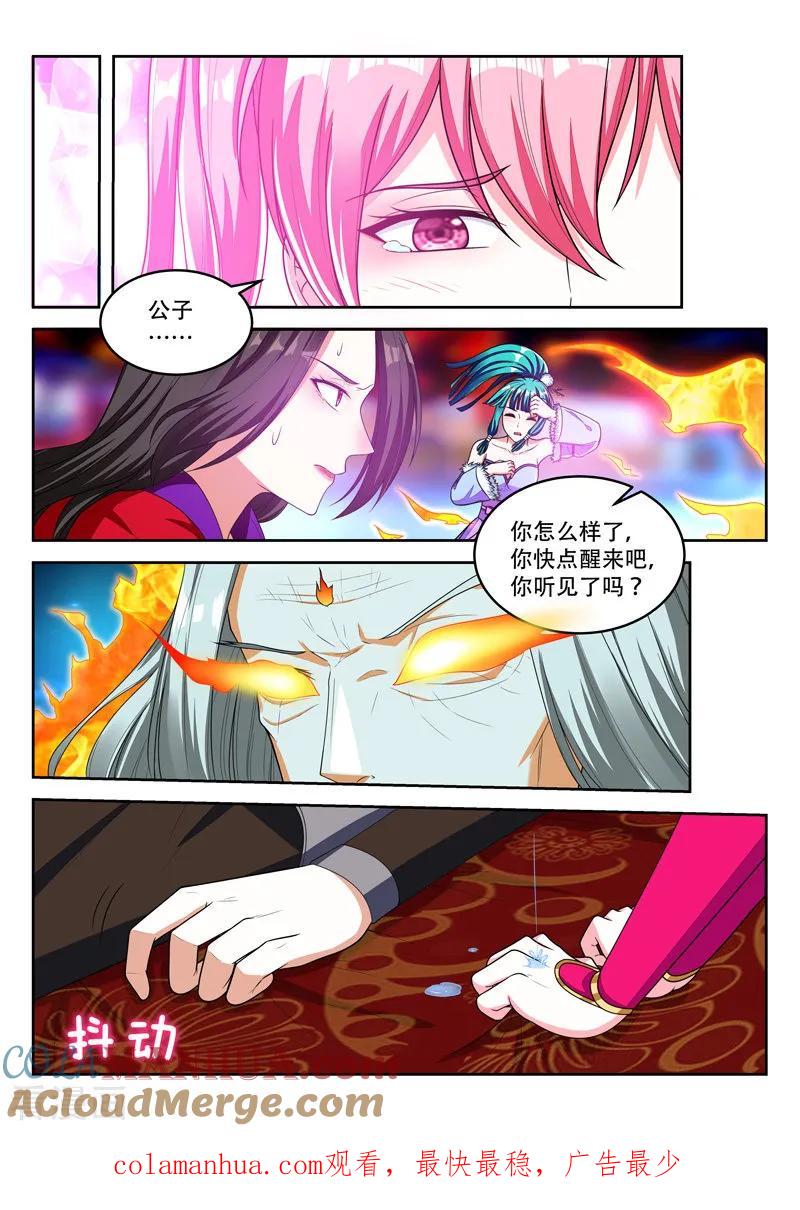 《万界神主》第96话 好人？ 第8页