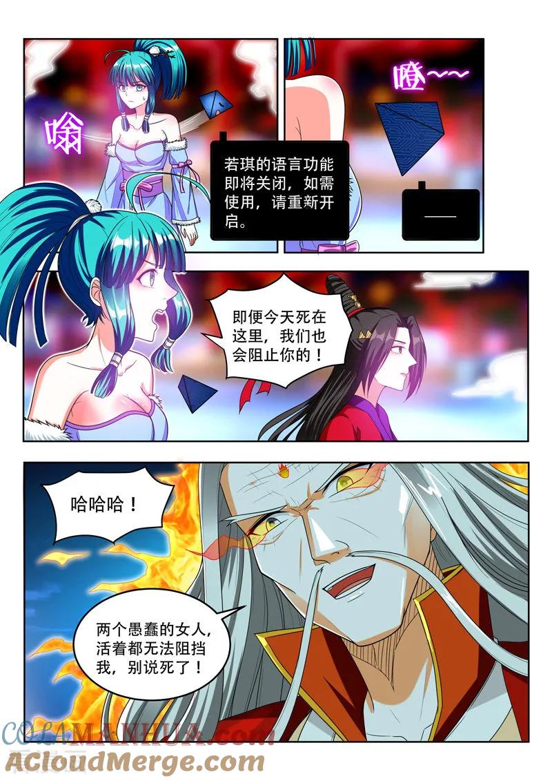 《万界神主》第96话 好人？ 第2页