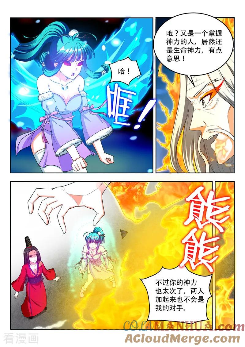《万界神主》第96话 好人？ 第3页