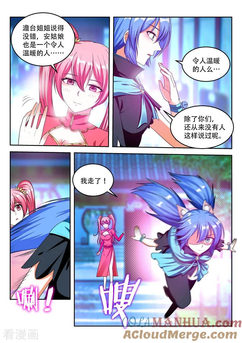 《万界神主》第96话 好人？ 第7页