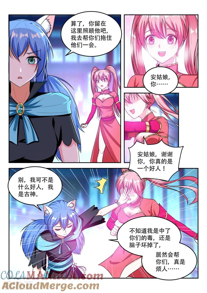 《万界神主》第96话 好人？ 第6页