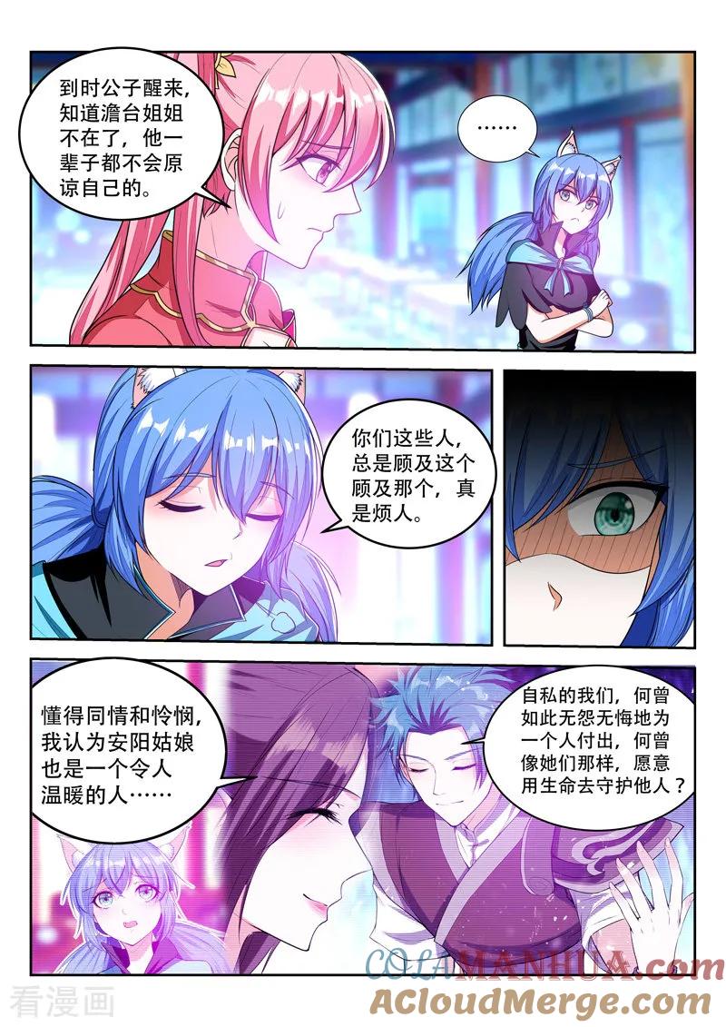 《万界神主》第96话 好人？ 第5页